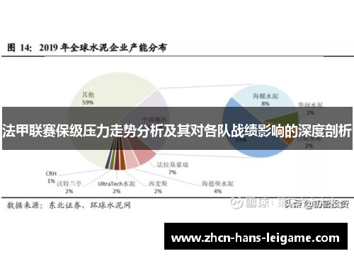 法甲联赛保级压力走势分析及其对各队战绩影响的深度剖析